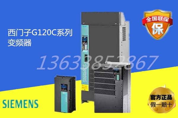 洛阳6SL3210-1KE31-7UB1西门子变频器G120C系列90kw全新原装