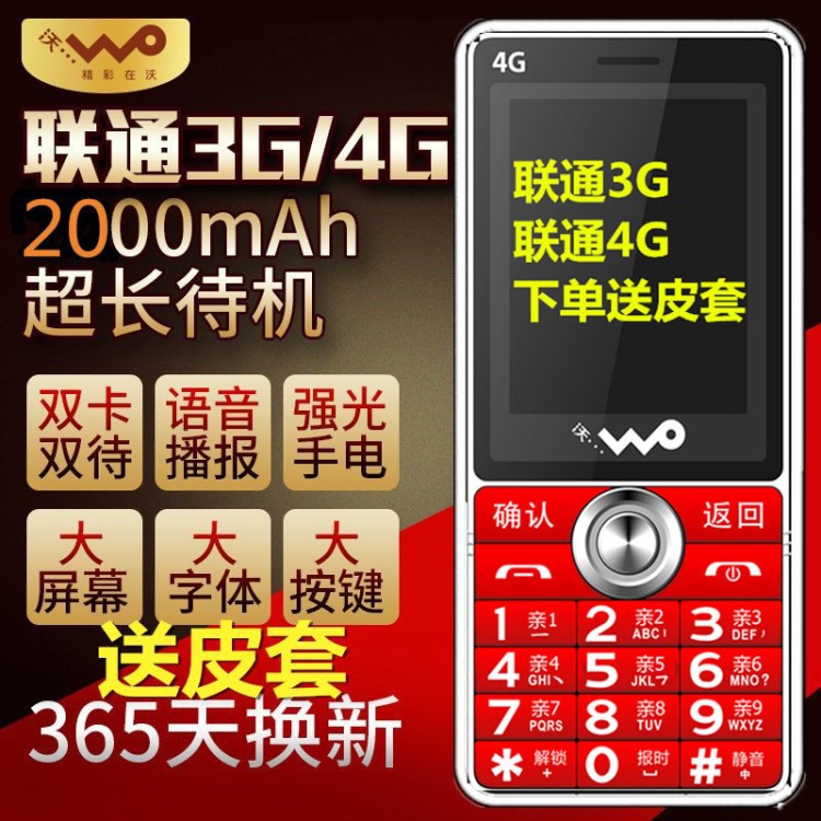 联通4g手机老人机直板老年机超长待机大声大字带侧手电筒送皮套