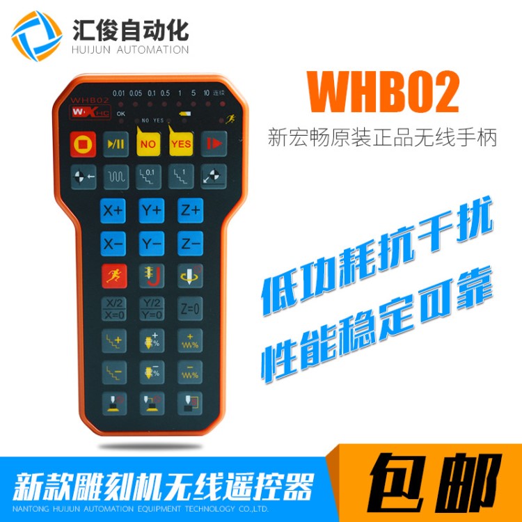 雕刻机无线遥控WHB02无线WH手柄原装新宏畅第三代升级版