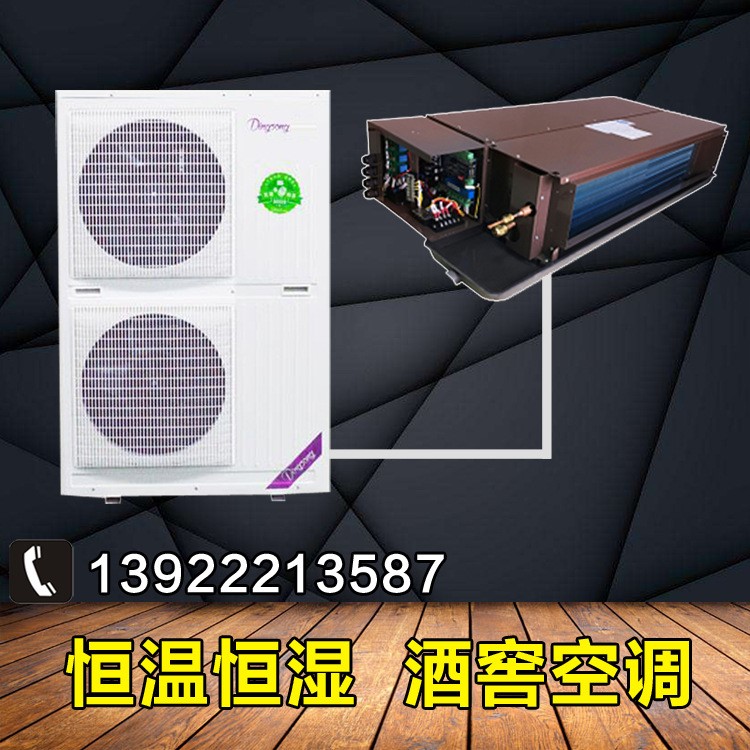 恒温恒湿酒窖空调 大型酒庄商用酒窖5匹恒温恒湿机 分体式酒窖机
