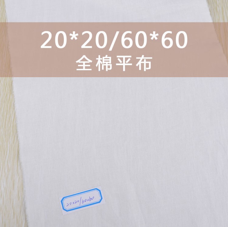 全棉平布2060，精梳棉，半漂(本白)，漂白，黑  厂家直销