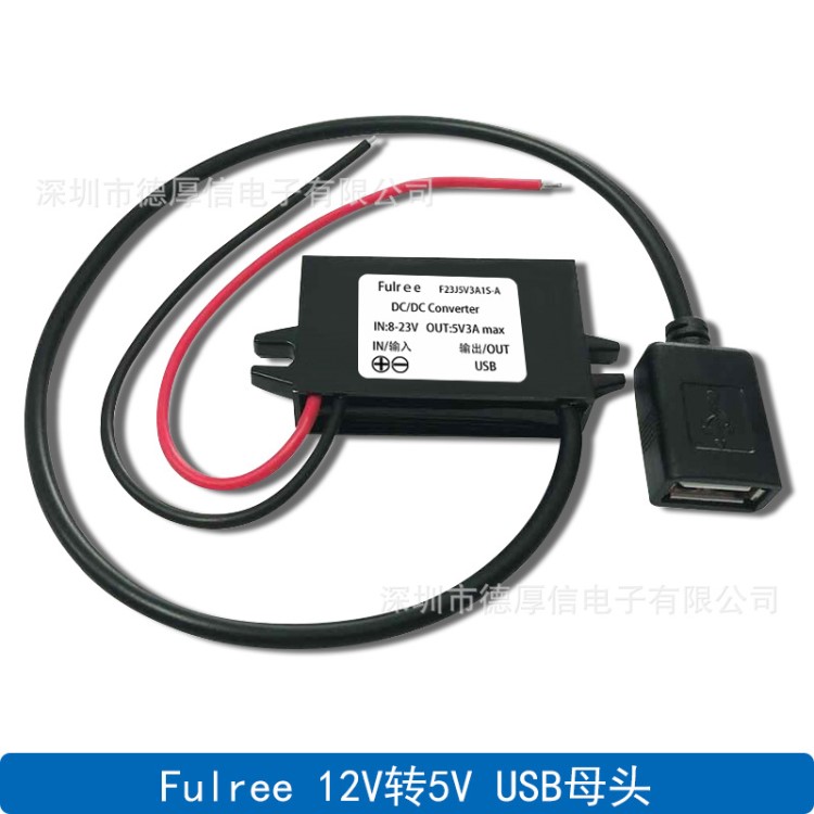 12V转5V12V变5VDC/DC电源降压模块USB改装电源车载电源充电器