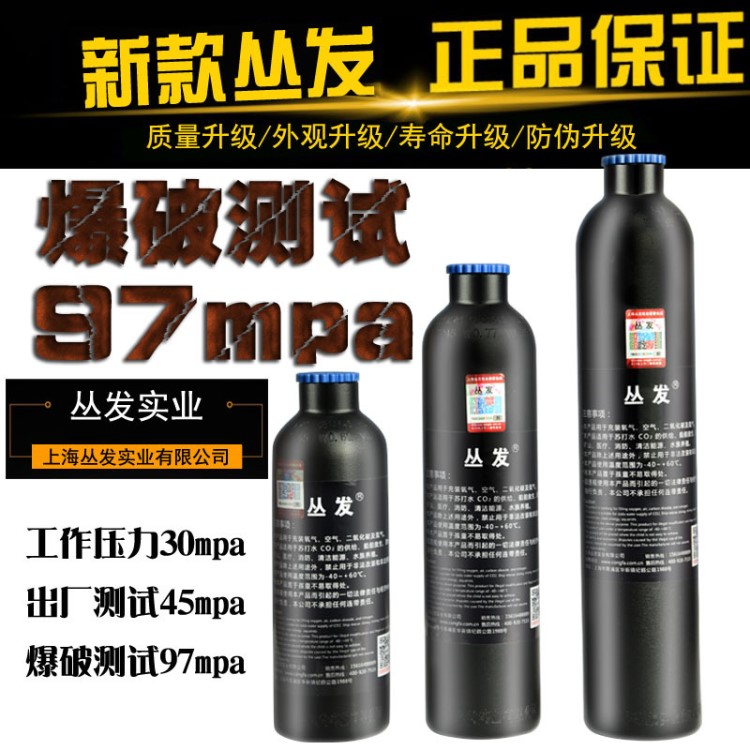 丛发高压气瓶30mpa微立小汽瓶 加厚防爆CO2铝气瓶从厂家直发