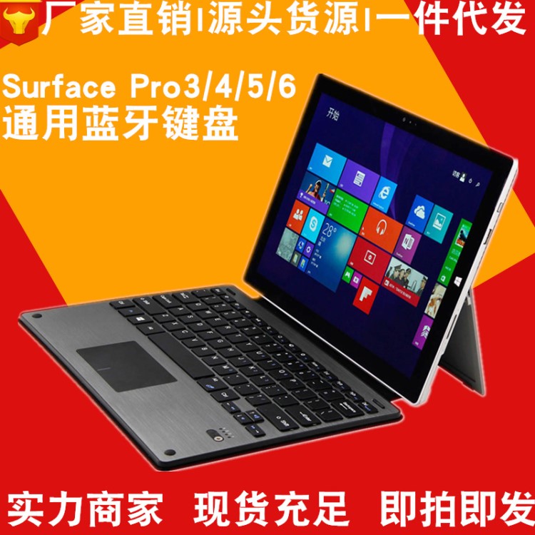 适用于微软surface pro3/4/5平板电脑外接无线蓝牙3.0超薄键盘