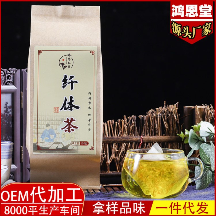 纤体茶 可搭配减肥美体脂流茶 荷叶茯苓组合袋泡茶OEM贴牌代加工