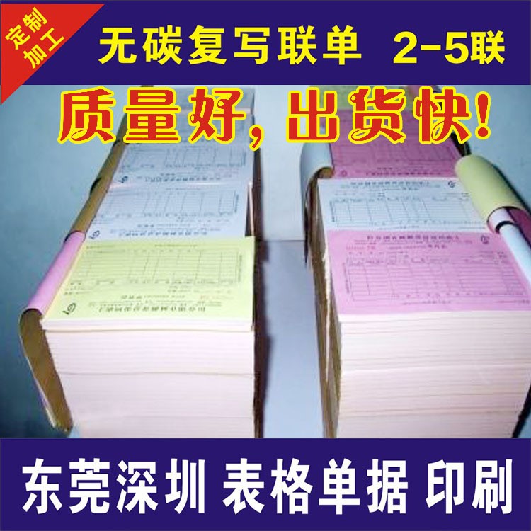 东莞单据定制 单票据三联财务用品 收据 深圳收据无碳复写纸