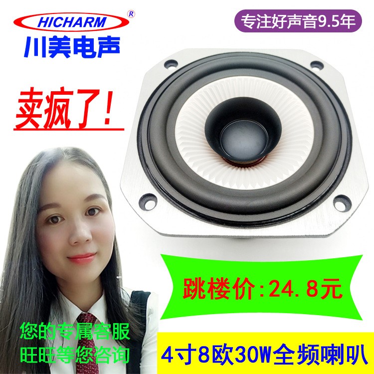 工厂批发4寸8欧20瓦全频喇叭扬声器高音低音汽车喇叭深圳speaker