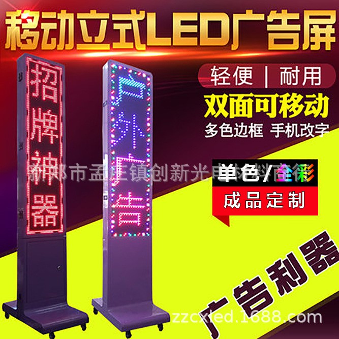 led显示屏舞台字幕机 防雨移动led滚动字幕机 led立式双面广告屏