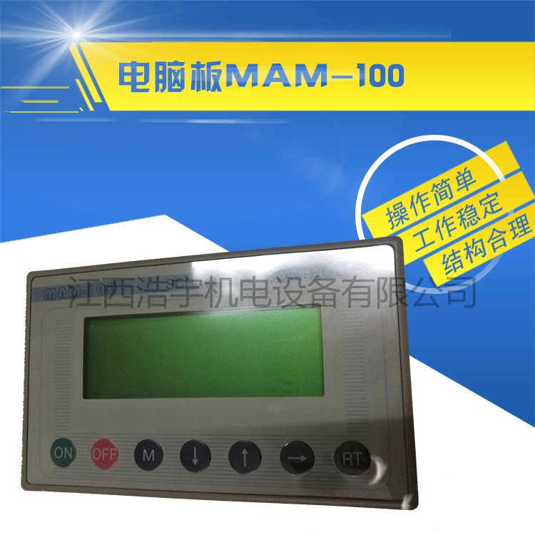 电脑板MAM-100 MAM-KY02S 适用于开山空压机配件