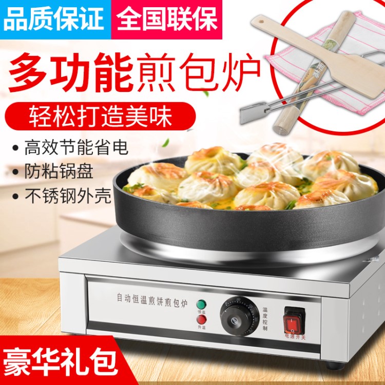 电煎包锅炉自动控温煎包机商用煎饺子锅贴烙饼机液化气烤饼机器