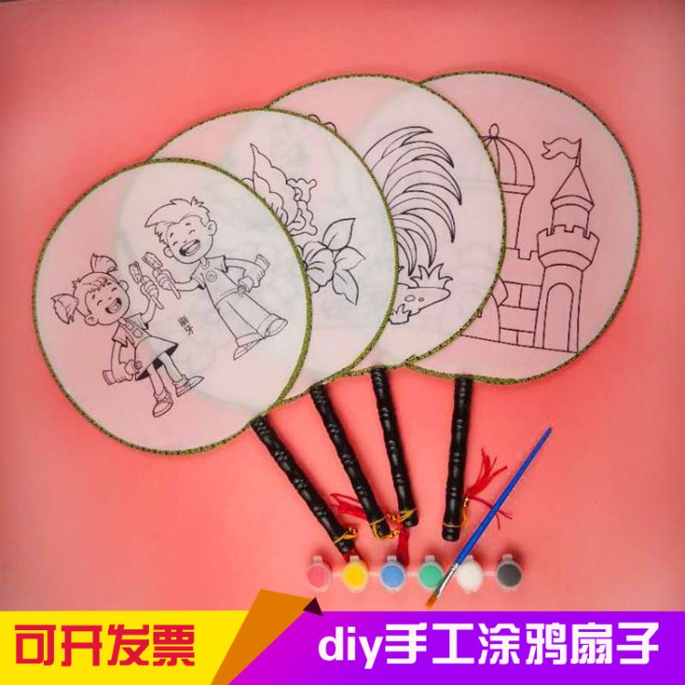 儿童diy宫扇子 涂鸦幼儿园手工制作材料包公园摆摊涂色绘画宫扇