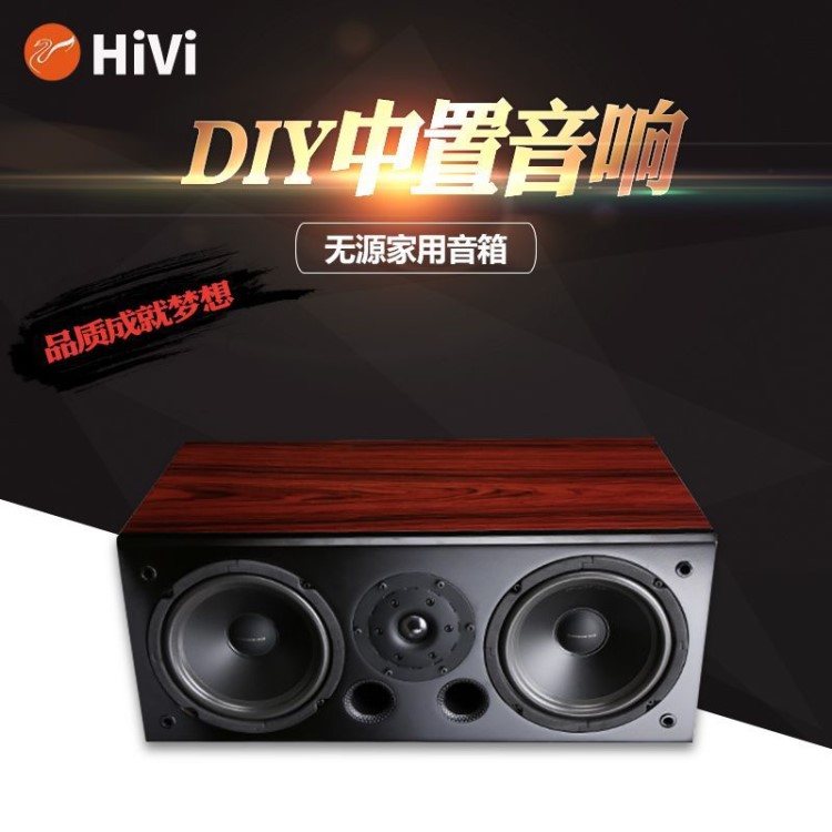 惠威DIY中置音响 家庭影院6.5寸中置音箱 惠威喇叭家用音响