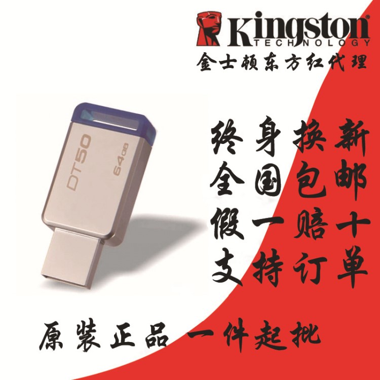 批发Kingston/金士顿 16G 32g 礼品定制U盘 DT50 USB 3.1高速u盘