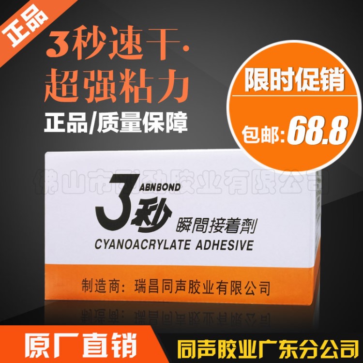 原厂直销三秒胶502胶水小瓶瞬间特快 塑料家具广告喷绘布专用胶水