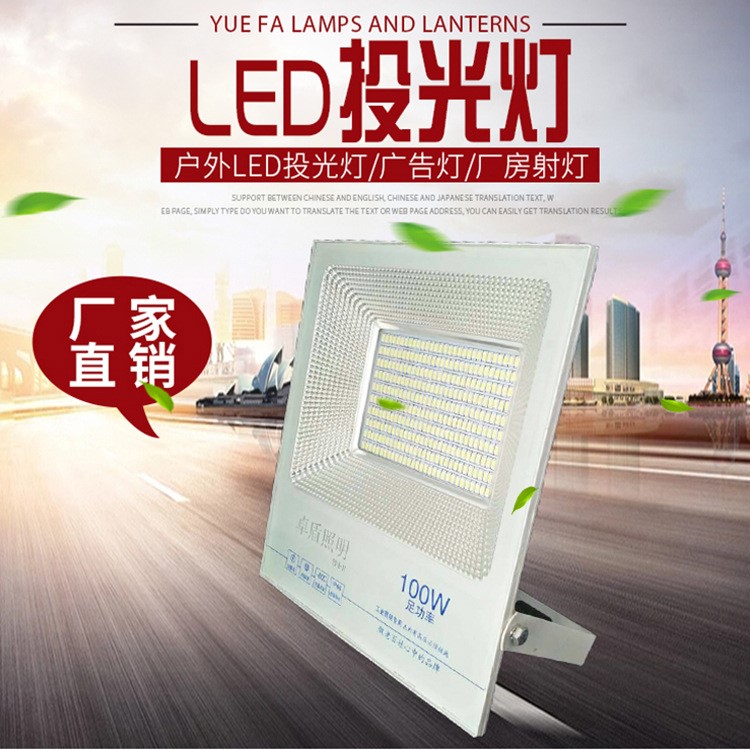 厂家直销LED户外投光灯100w150W泛光照明灯广告灯路灯庭院灯射灯