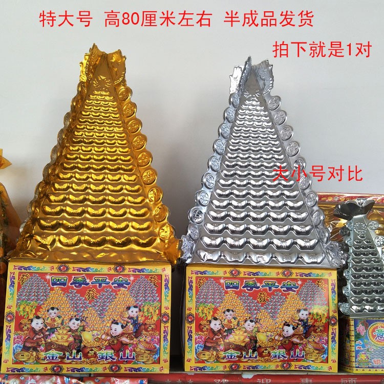 祭祀批发金山银山一对半成品发货上坟祭祖清明扫墓用品元宝山大号