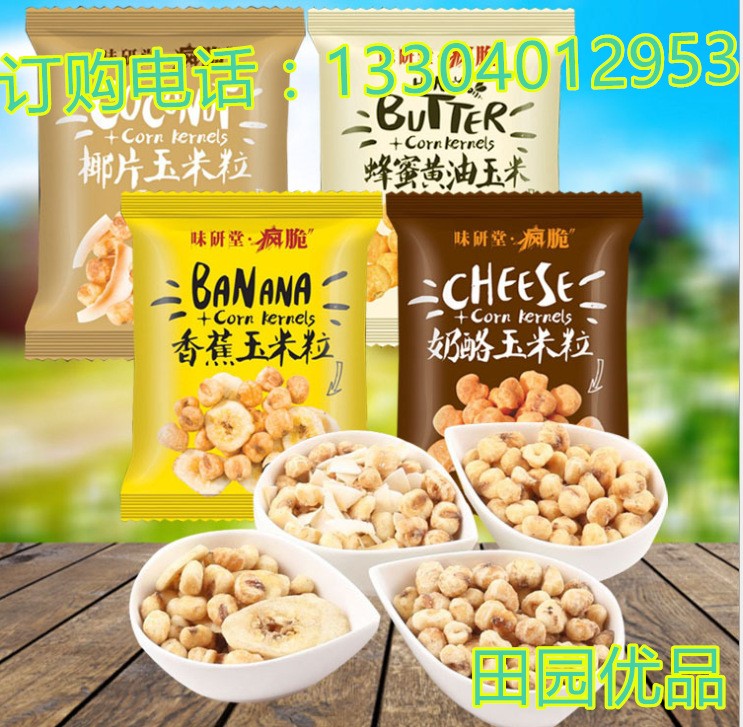 味研堂 疯脆玉米粒4种口味休闲零食爆米花10斤一箱