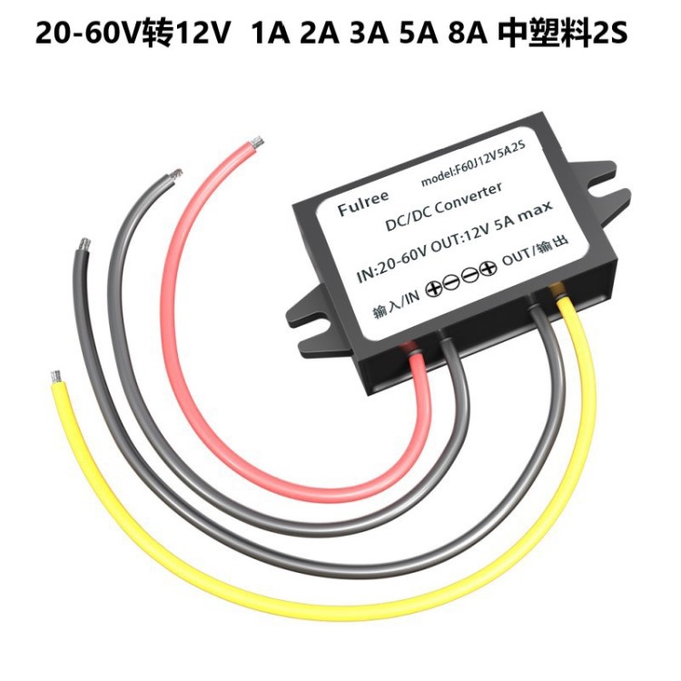 24V36V48V转12V车载改装专用电源DC-DC降压器模块36变12V1-8A