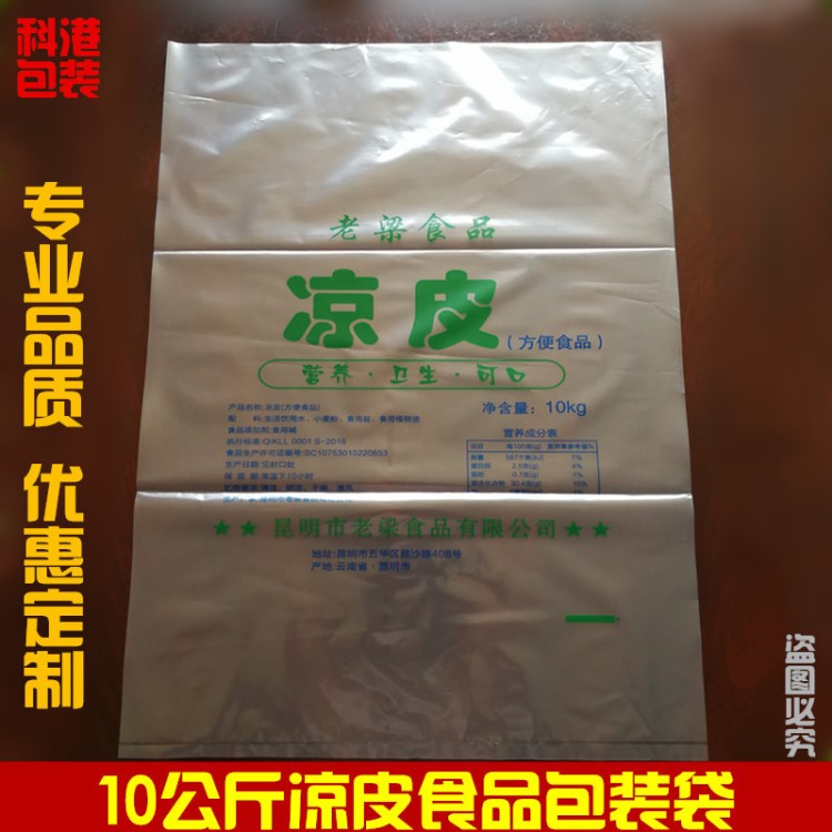 云南塑料袋厂家 凉皮食品包装袋  透明塑料袋 印刷定制