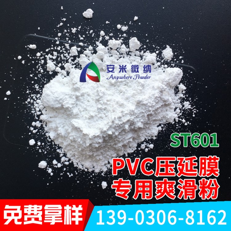 不析油易开口 抗拉伸耐冲击环保 PVC压延膜功能填充爽滑粉ST601