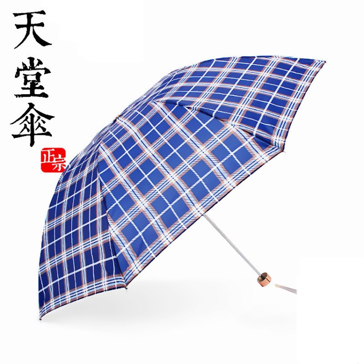 时尚经典商务天堂晴雨伞339天格超轻雨伞格子伞天堂商务伞