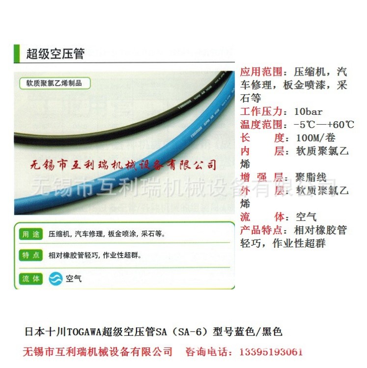 供应日本TOGAWA十川空气压缩管/气压管/空压管SA 6.5*13PVC软管