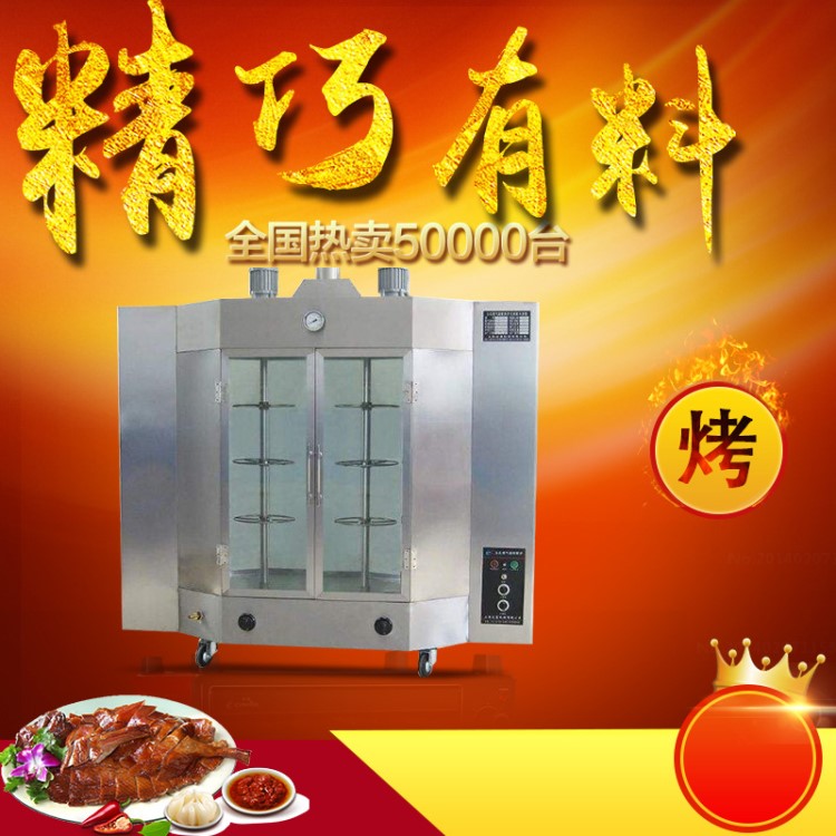 厂家直销24型旋转烤鸭炉 熟食店用脆皮烤鸭炉 北京烤鸭炉送配方