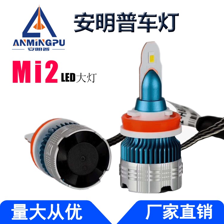 Mi2汽车LED大灯汽车前大灯高亮迷你汽车雾灯H1H3H7H9H1190069005