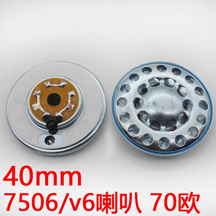 MDR7506喇叭V6单元40mm中孔高阻抗高解析度70欧DIY铁壳耳机喇叭