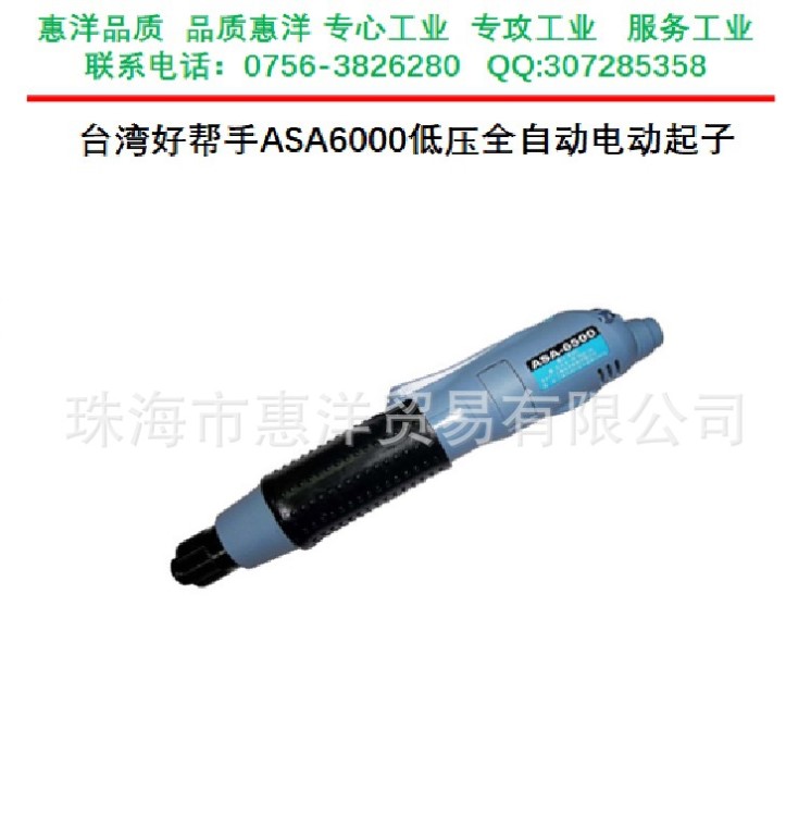 【】ASA台湾好帮手ASA-6000低压变频全自动(中型) 电动起子