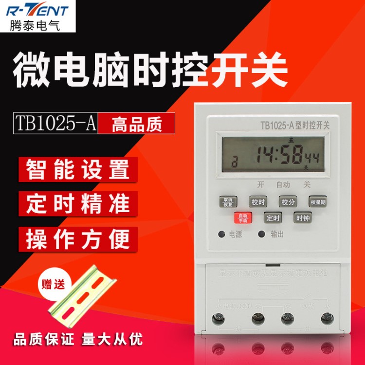 腾泰微电脑时控开关TB1025-A 220V 路灯课室铃控制定时开关