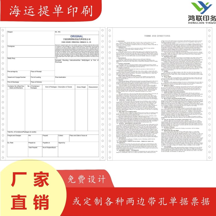 【厂家】批发定制三正三副海运提单 空运提单 价格优惠