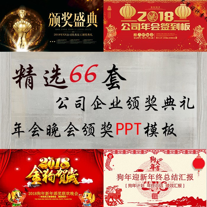 2019年会ppt模板元旦晚会颁奖典礼员工表彰活动模板策划方案素材