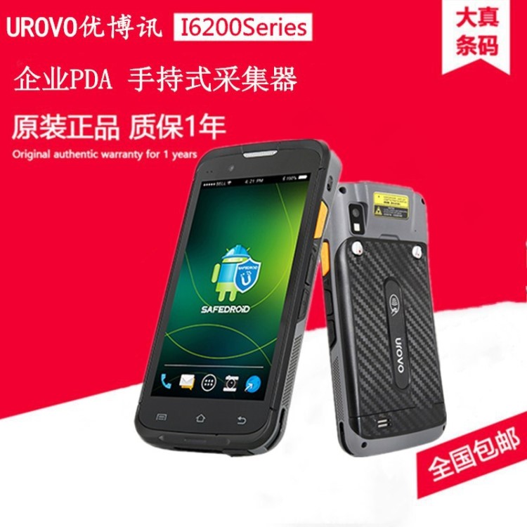 UROVO优博讯I6200Series条码设备扫描枪安卓5.1一维GWBP4G企业PDA