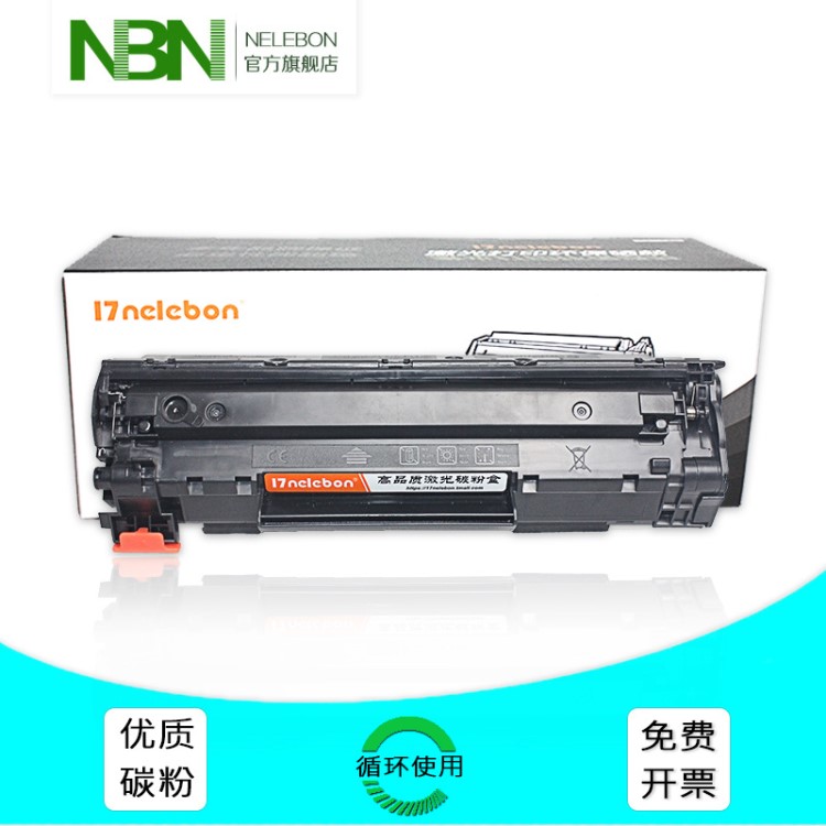 NBN 适用惠普88a硒鼓hp388a hp m126nw M1216 m1136mfp易加粉墨盒