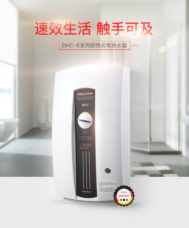 斯宝亚创 德国原装即热式电热水器 速热恒温DHC-E 8/10(8KW)