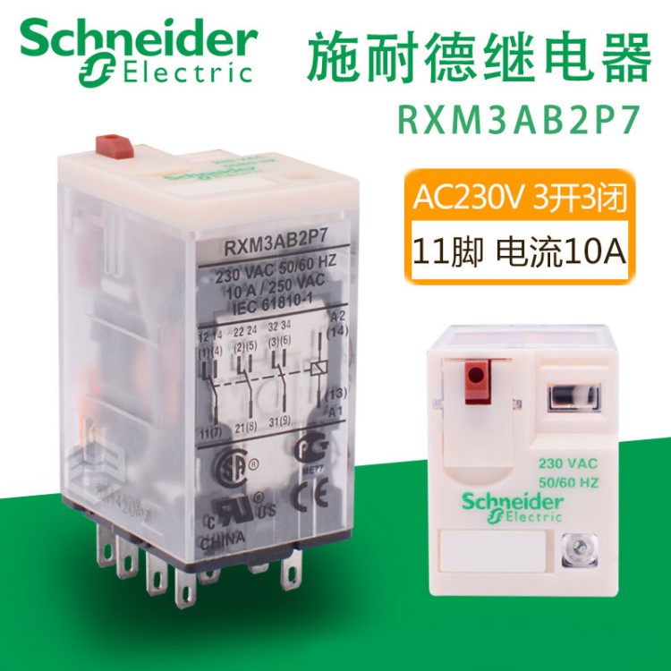 施耐德 小型继电器 RXM3AB2P7 AC230V 11脚 3开3闭