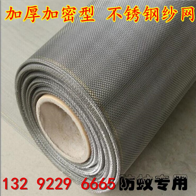 不锈钢防蚊虫纱网 金属编织纱网 阳台纱网 规格 现货量大供应