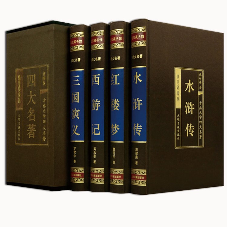无删减正版 四大名著全套4本原著水浒传西游记红楼梦三国演义初中