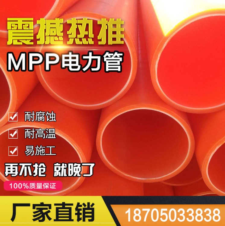 mpp电力管cpvc电力管200 mpp电力拖拉管 pvc-c高压电缆保护管