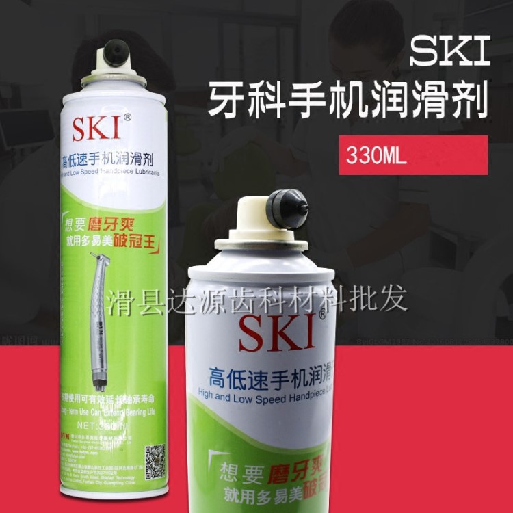 牙科手机油齿科材料 牙科材料 高速手机 清洁润滑剂 ski手机油