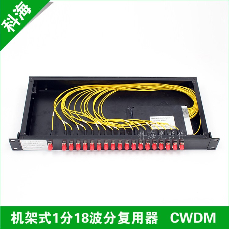 波分复用器 机箱式光纤1分18路通道 WDM 1270~1610 波长波分