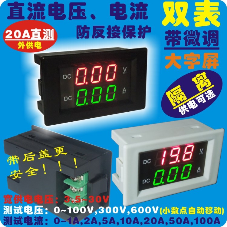 数显 双显电压电流表头 直流DC300V 3A 10A 100A数字电动车电压表