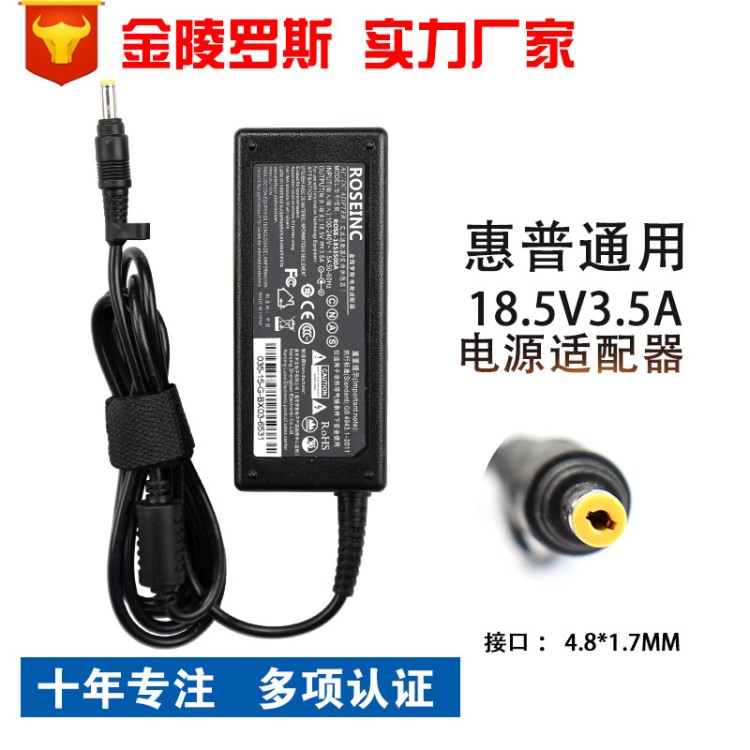 金陵罗斯适用 惠普 康柏 18.5V3. 笔记本电脑充电器 电源适配器