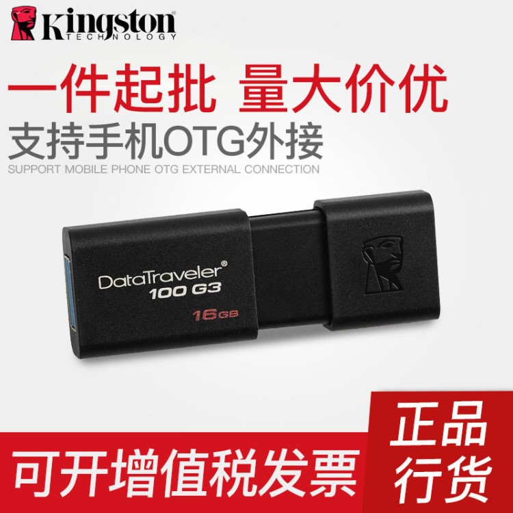 批发金士顿DT100G3闪存盘 32g u盘商务办公车载电脑定制刻字优盘