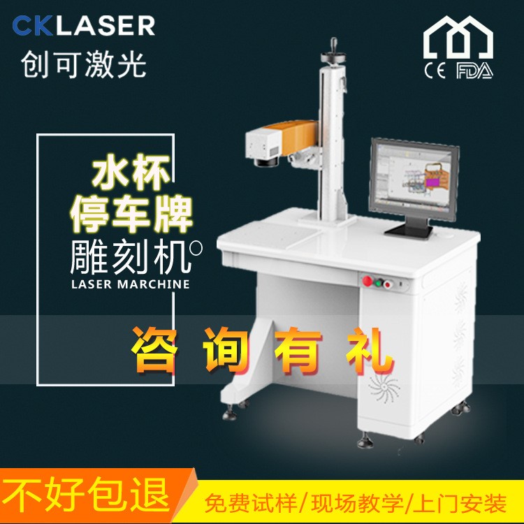 厂家直销激光雕刻停车牌 水杯激光雕刻机 模具打標機 fb20W打标机