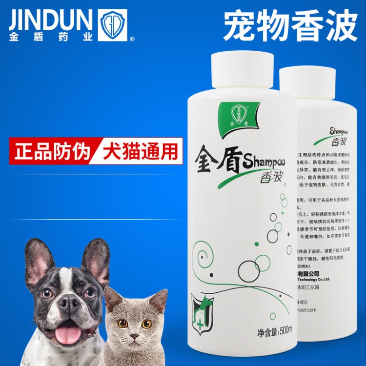 7Z 现货批发皮皮淘宠物沐浴露 金盾真菌型香波500ml