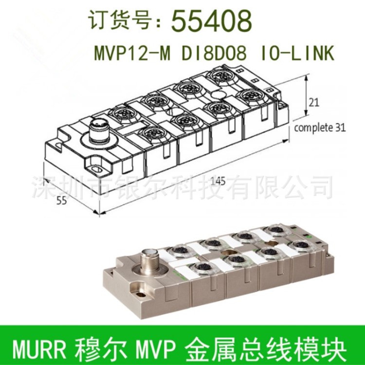 原装德国MURR穆尔59408MVP金属总线模块IO LINK DI8DO8坚固耐用