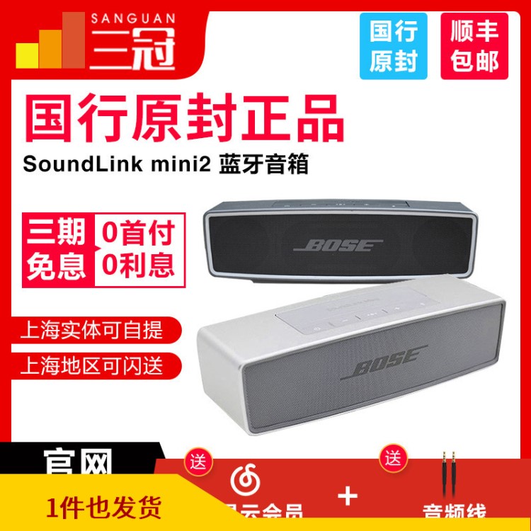 BOSE SoundLink Mini II博士便携无线蓝牙音箱迷你音响mini2