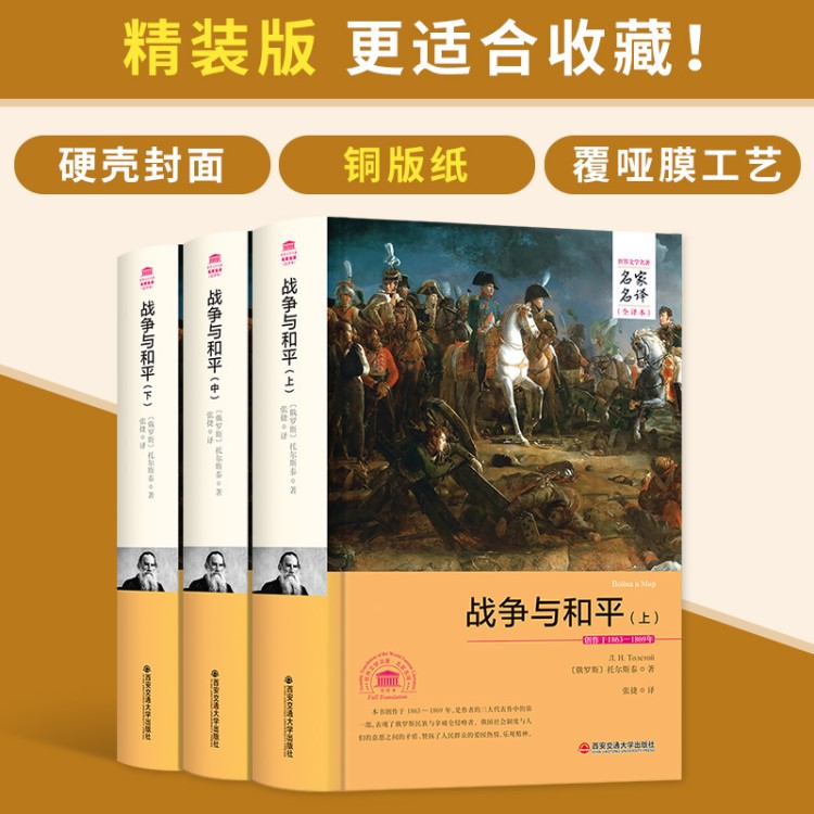 战争与和平书籍原版原著无删减正版全译中学生必读世界名著畅销书